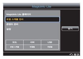 로컬 스케줄 관리 메뉴 선택